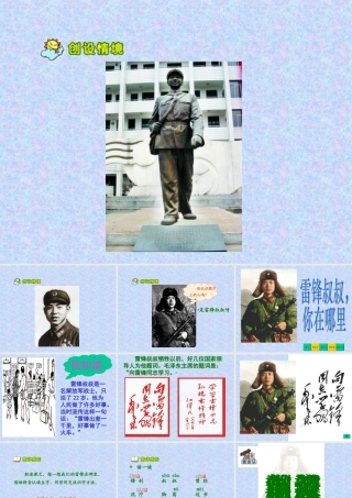 6《雷锋叔叔你在哪里》PPT课件05