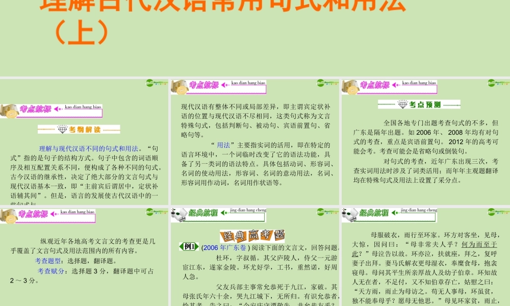 高三语文复习 第2部分第3节 理解古代汉语常用句式和用法课件(上) 粤教版 课件