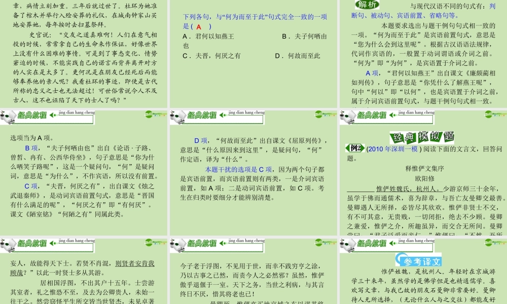 高三语文复习 第2部分第3节 理解古代汉语常用句式和用法课件(上) 粤教版 课件