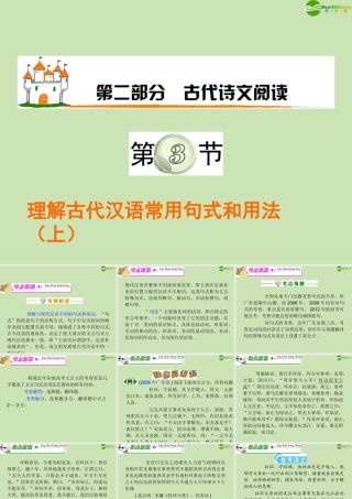 高三语文复习 第2部分第3节 理解古代汉语常用句式和用法课件(上) 粤教版 课件