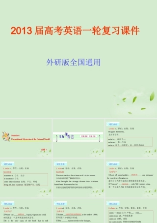 高考英语一轮复习 Module6 Unexplained Mysteries of the Natural World课件 外研版必修4 课件