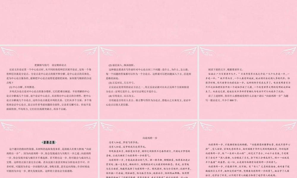 高中语文单元写作平台课件2粤教版必修4 课件