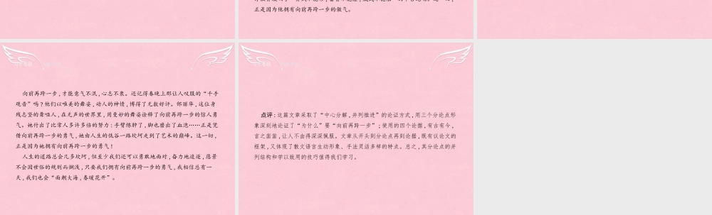 高中语文单元写作平台课件2粤教版必修4 课件