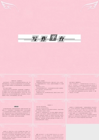 高中语文单元写作平台课件2粤教版必修4 课件
