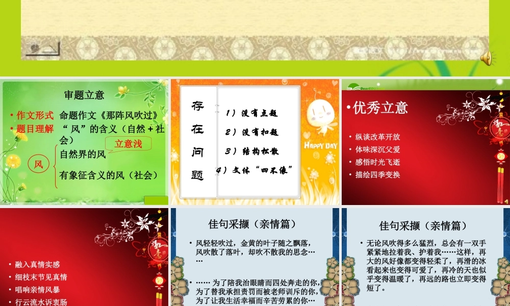 高考语文 作文讲评-精品课件