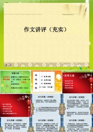 高考语文 作文讲评-精品课件