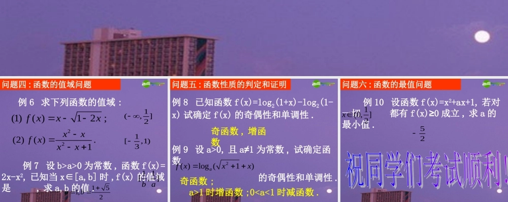 高中数学 模块一基本问题分析 二)课件 新人教A版必修1 课件