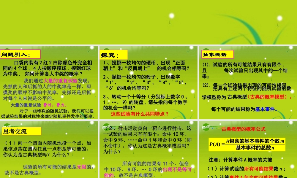 高中数学(321 古典概型)课件1 北师大版必修3 课件