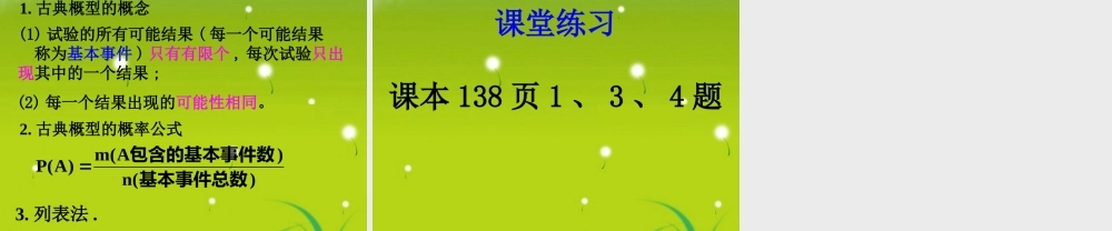高中数学(321 古典概型)课件1 北师大版必修3 课件