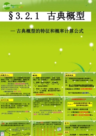 高中数学(321 古典概型)课件1 北师大版必修3 课件