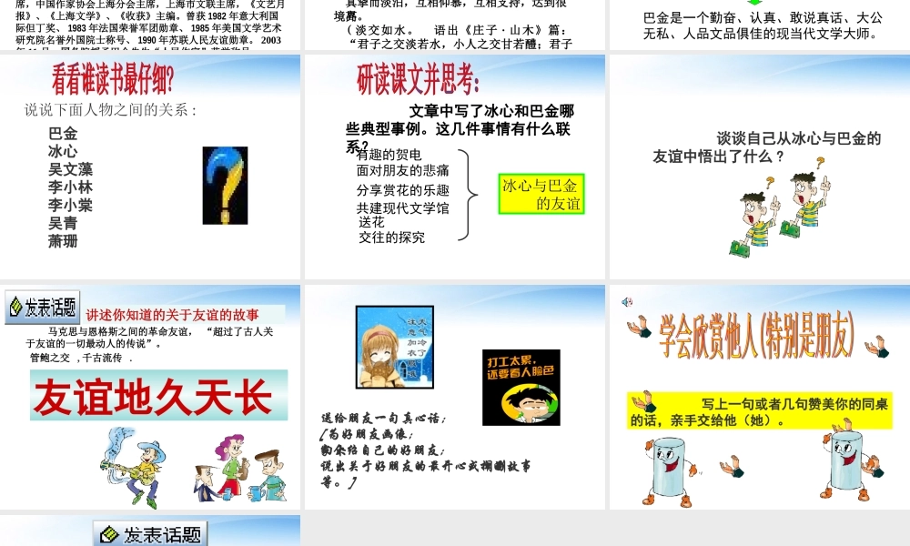 高中语文 冰心巴金这个人课件3 粤教版必修2 课件