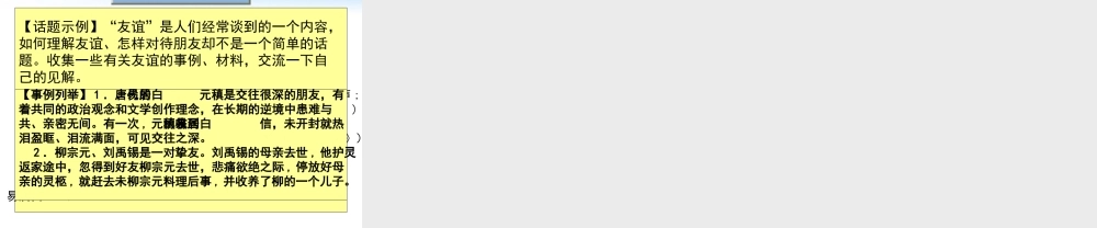 高中语文 冰心巴金这个人课件3 粤教版必修2 课件