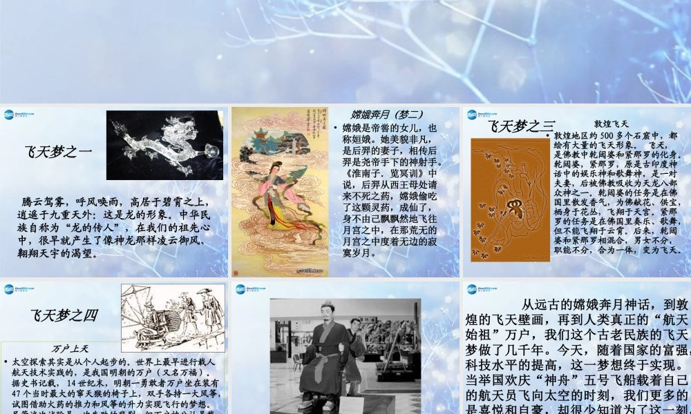 高中语文 412(飞向太空的航程)课件 新人教版必修1 课件
