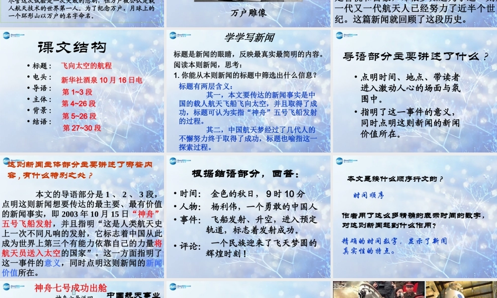 高中语文 412(飞向太空的航程)课件 新人教版必修1 课件