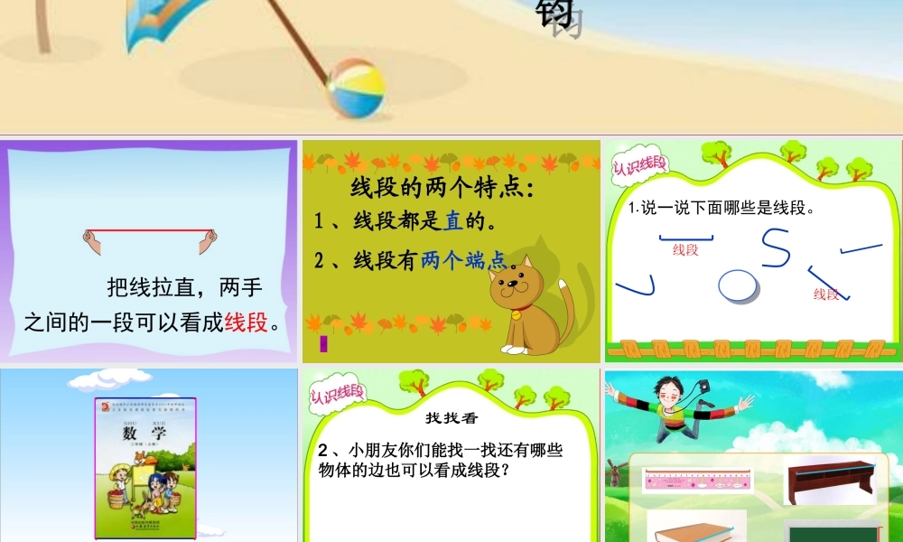 认识线段(樊钧)