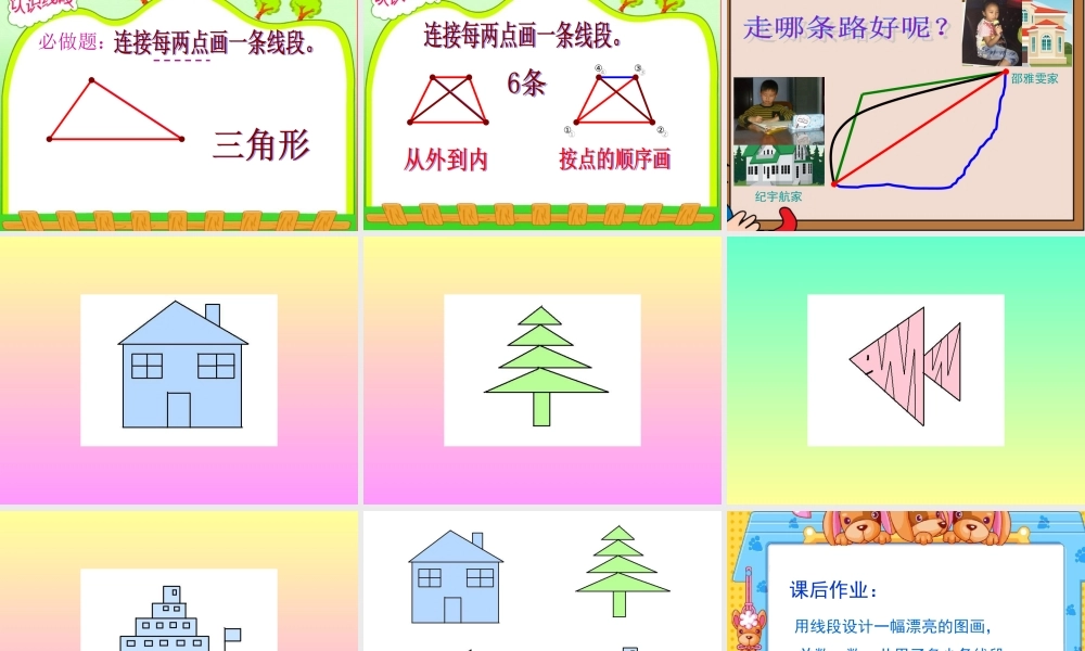 认识线段(樊钧)