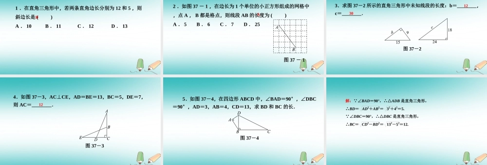 秋八年级数学上册 第14章 勾股定理 14.1 勾股定理 1 直角三角形三边的关系 第1课时 探索直角三角形三边的关系课堂反馈导学课件 (新版)华东师大版 课件
