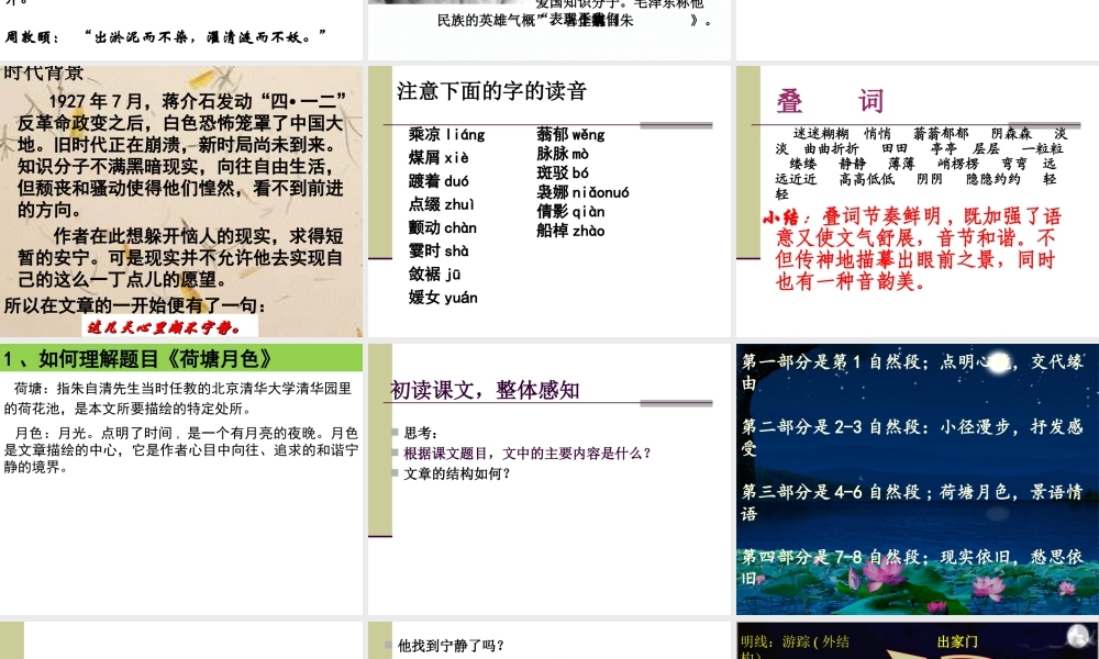 11荷塘月色