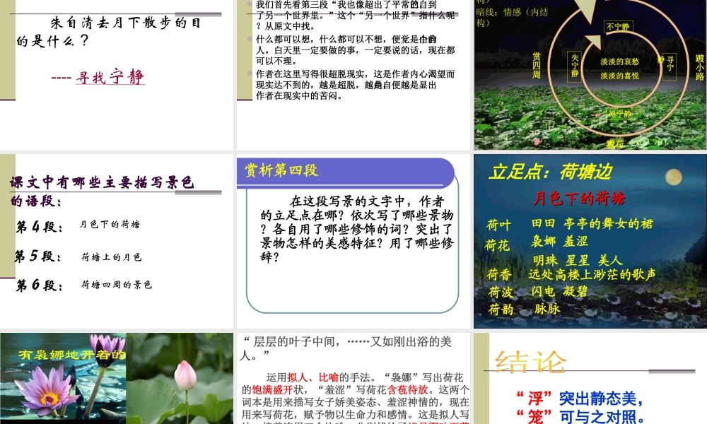 11荷塘月色