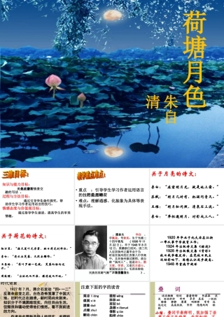 11荷塘月色
