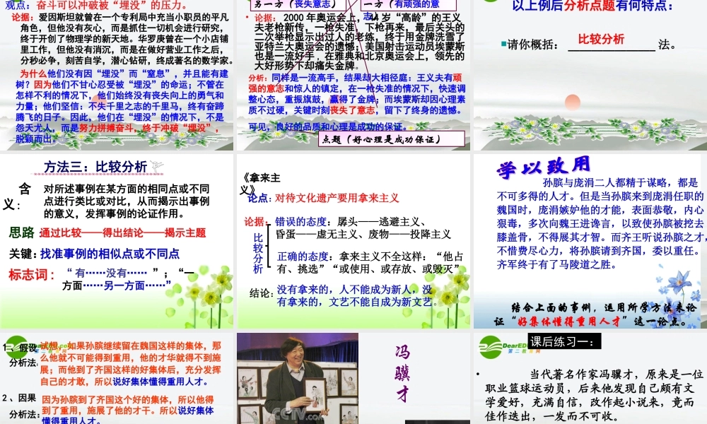 高中语文作文辅导 议论文训练-例后分析点题课件 新人教版 课件