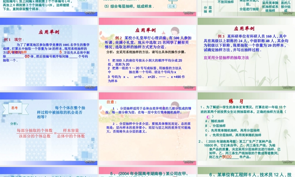 随机抽样习题课课件 苏教版 课件