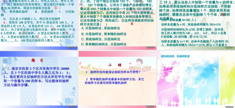 随机抽样习题课课件 苏教版 课件