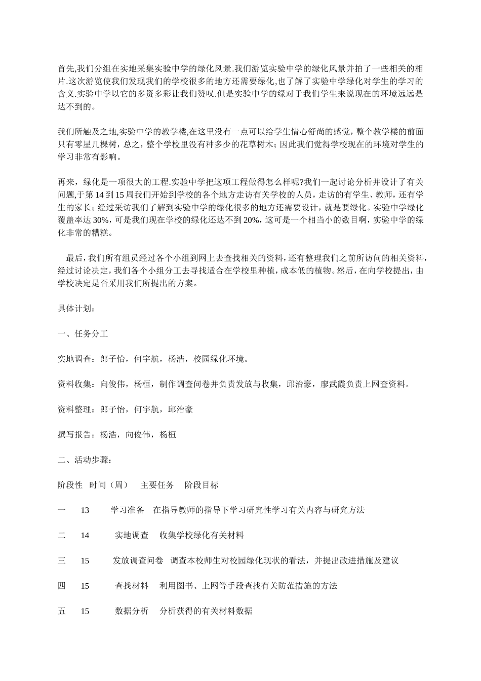 校园绿化研究性学习课题结题报告_第2页