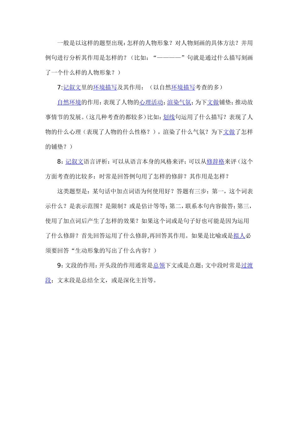 小学语文记叙文阅读的答题技巧都有哪些_第2页