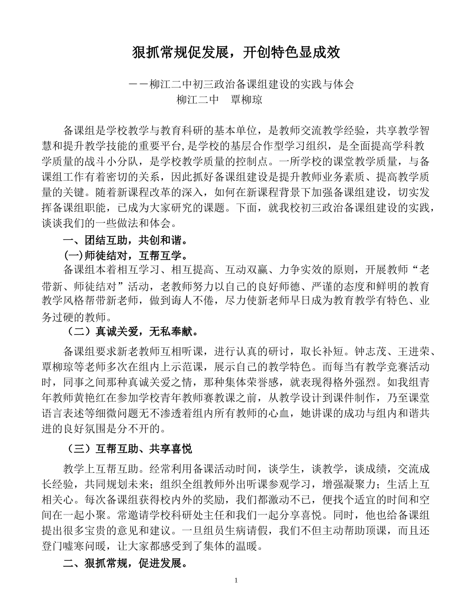 初三政治备课组的做法_第1页