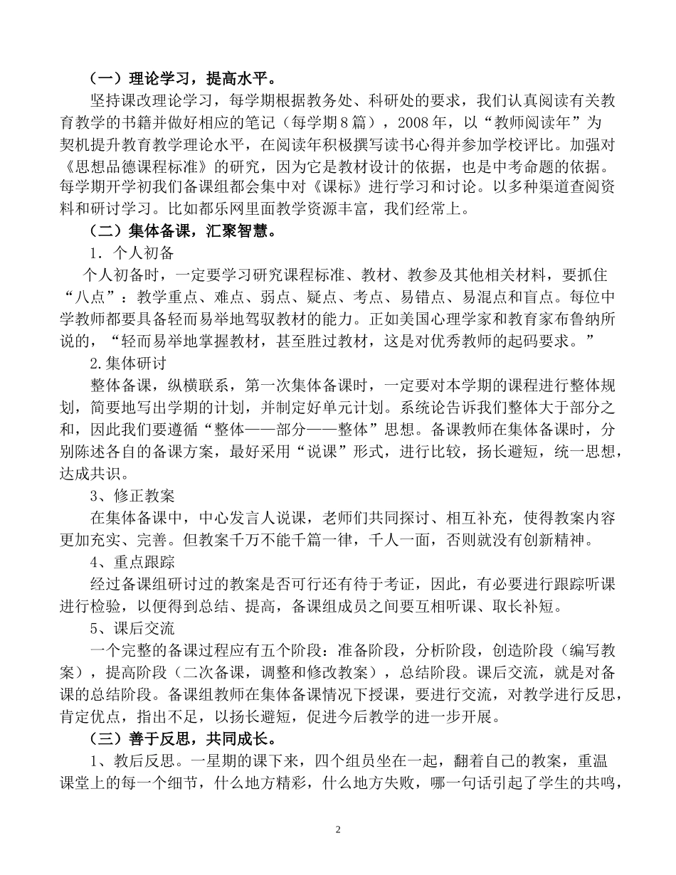 初三政治备课组的做法_第2页