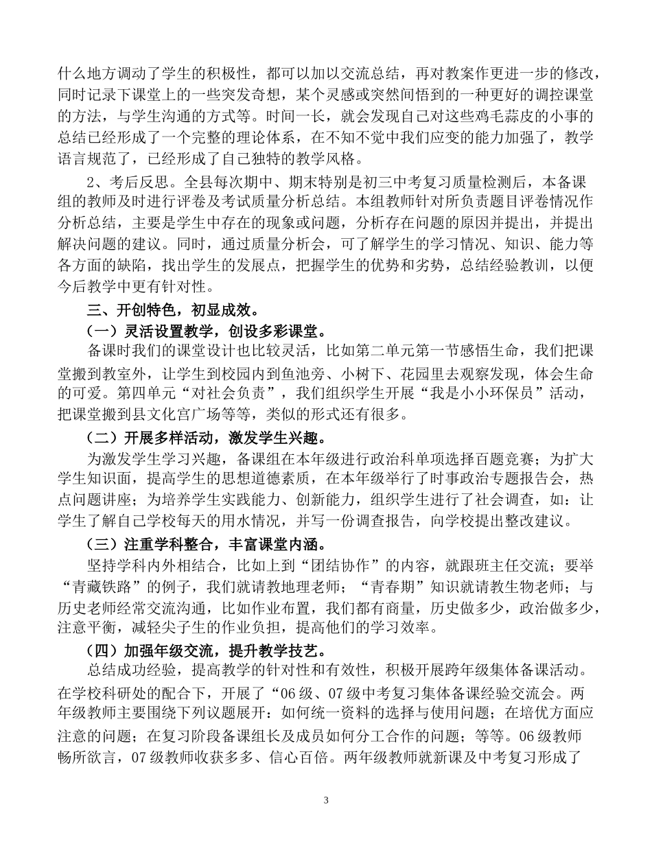 初三政治备课组的做法_第3页