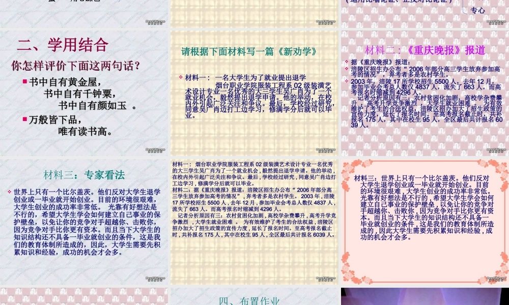 高一语文劝学 人教版 必修4 课件