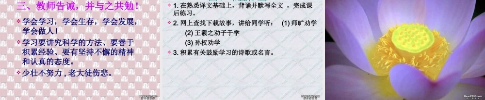 高一语文劝学 人教版 必修4 课件