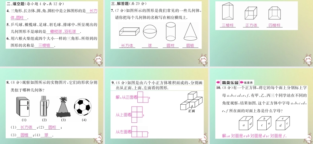 秋七年级数学上册 第4章 图形的认识 4.1 几何图形习题课件 (新版)湘教版 课件