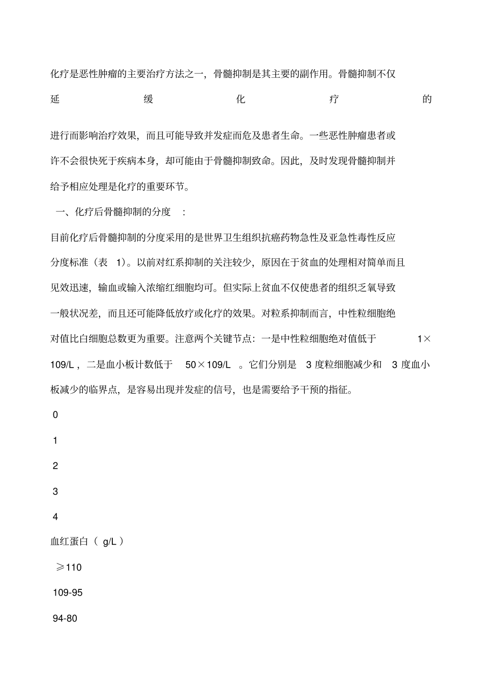 化疗不良反应分度_第1页