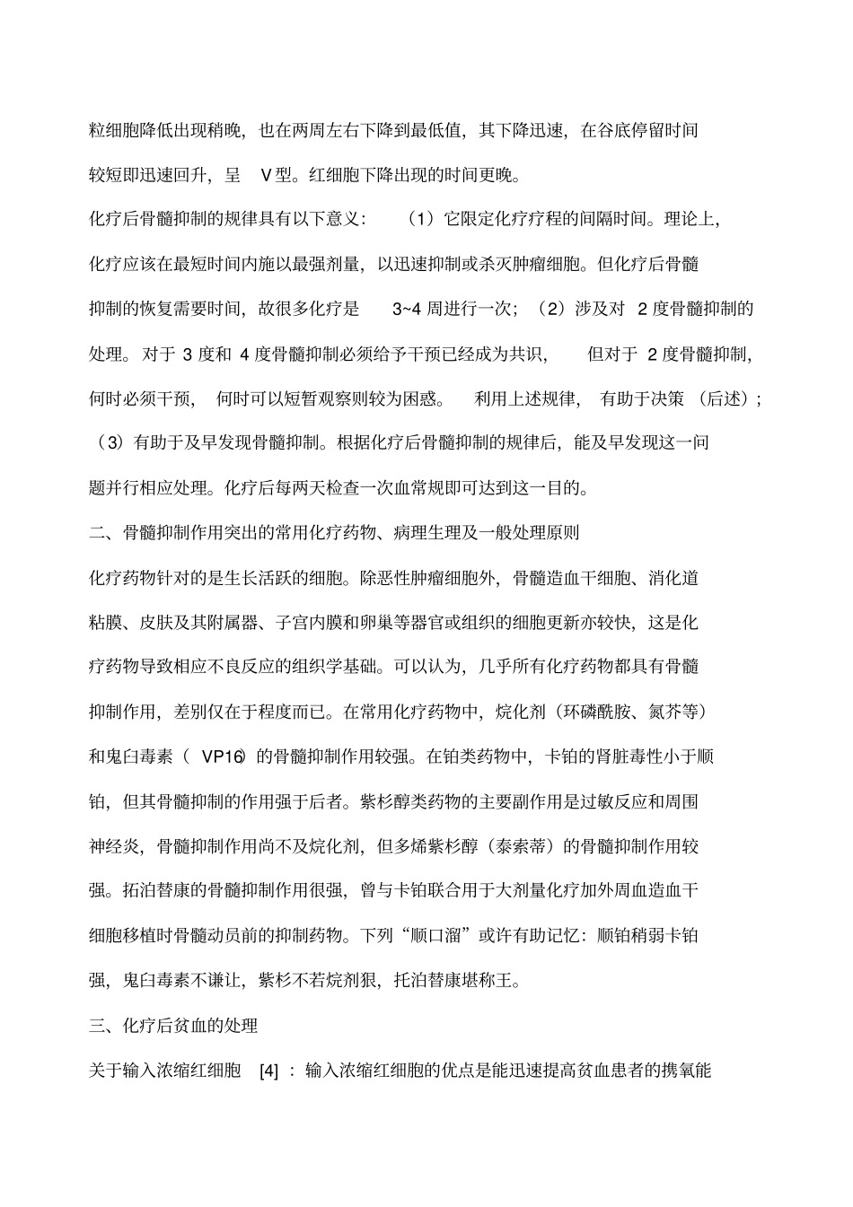 化疗不良反应分度_第3页