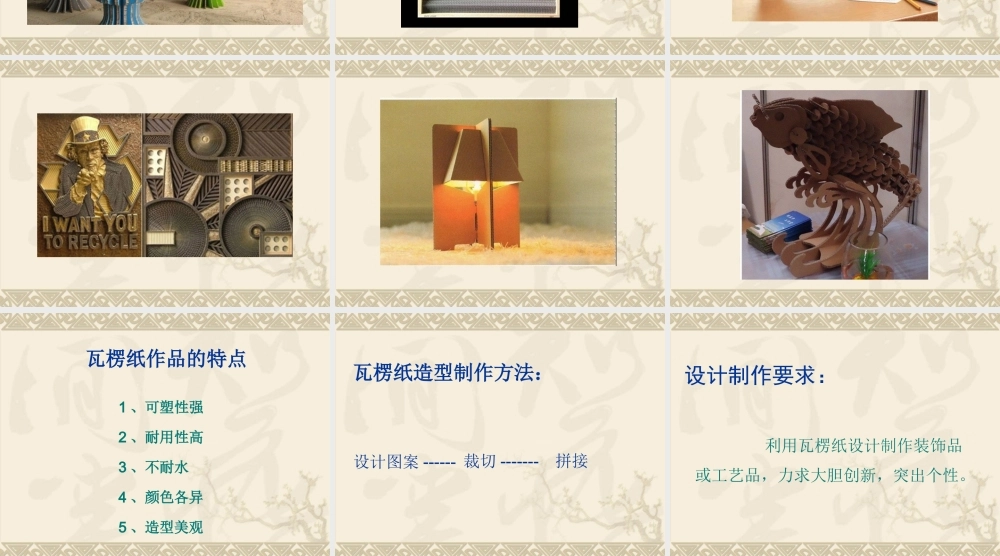 《瓦楞纸的创意》课件