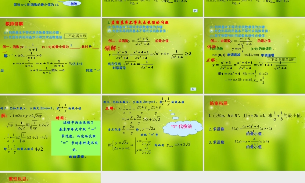 陕西省高二数学(基本不等式与最值)课件 沪教版 课件