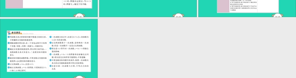 版八年级数学下册 期末抢分必胜课 第十九章 一次函数课件 (新版)新人教版 课件