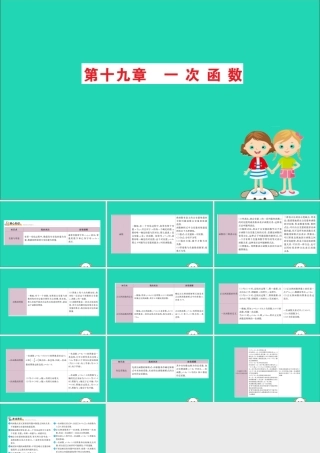 版八年级数学下册 期末抢分必胜课 第十九章 一次函数课件 (新版)新人教版 课件