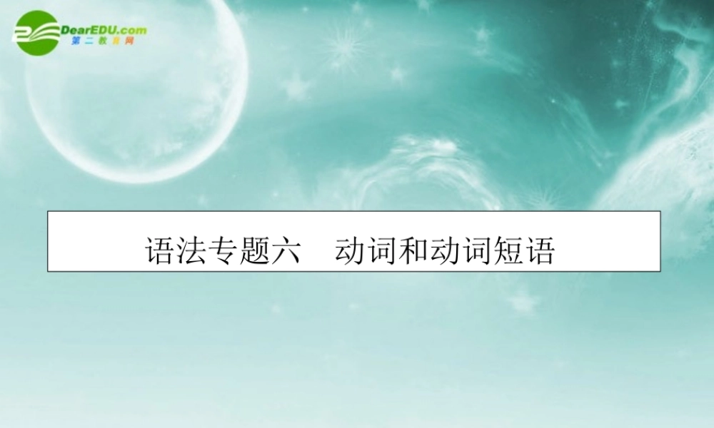 高考英语第一轮总复习经典实用学案 语法专题6 学案
