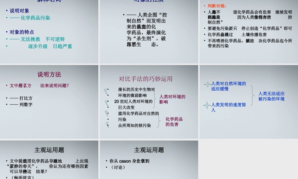 高中语文 26(寂静的春天)课件 粤教版必修3 课件