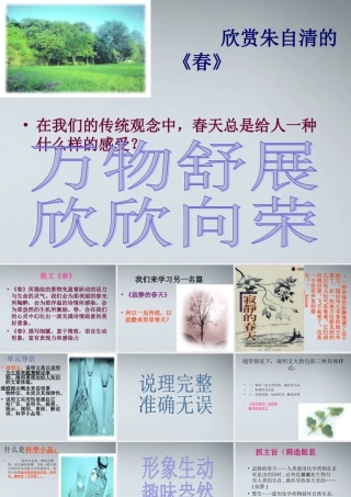 高中语文 26(寂静的春天)课件 粤教版必修3 课件