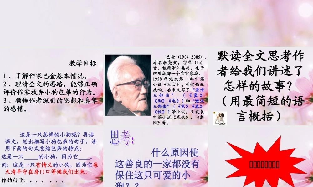 高中语文 小狗包弟课件3课件 新人教版必修1 课件