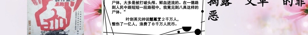 高中语文 小狗包弟课件3课件 新人教版必修1 课件