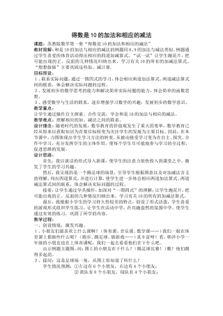 得数是10的加法和相应的减法