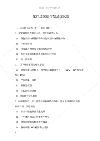 化疗的适应症和禁忌症试题