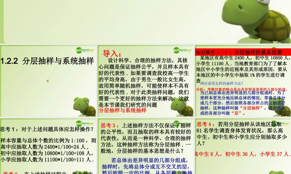 高中数学 122(分层抽样和系统抽样)课件 北师大版必修3 课件