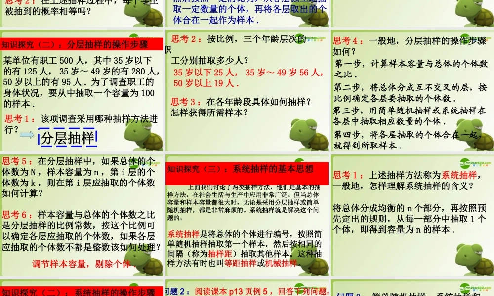 高中数学 122(分层抽样和系统抽样)课件 北师大版必修3 课件